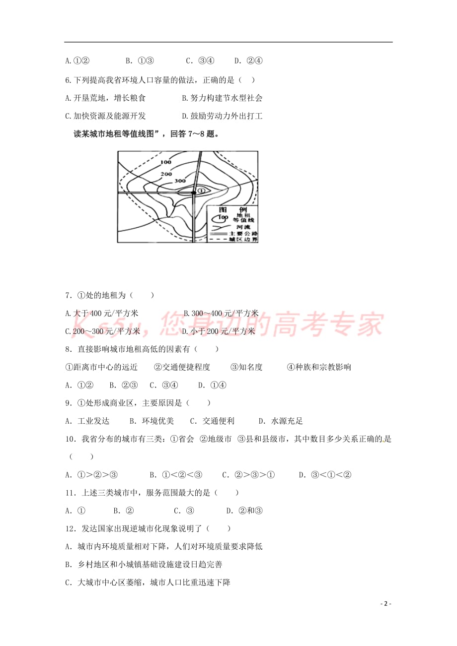 甘肃省高台县2015-2016学年高一地理下学期期中试题(无答案)_第2页