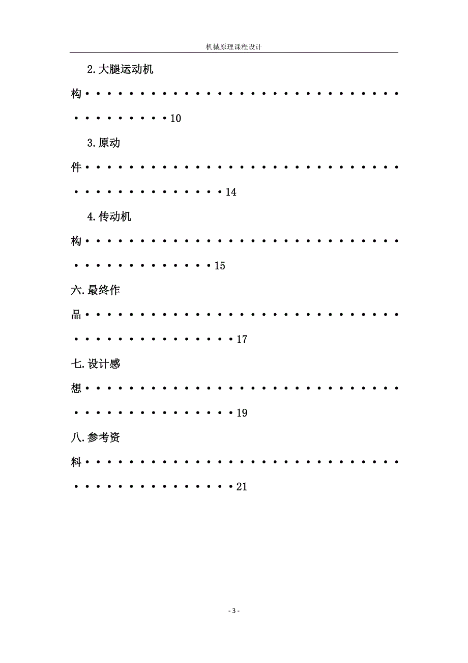 机械原理课程设计(杨劲、汤星宇)._第3页