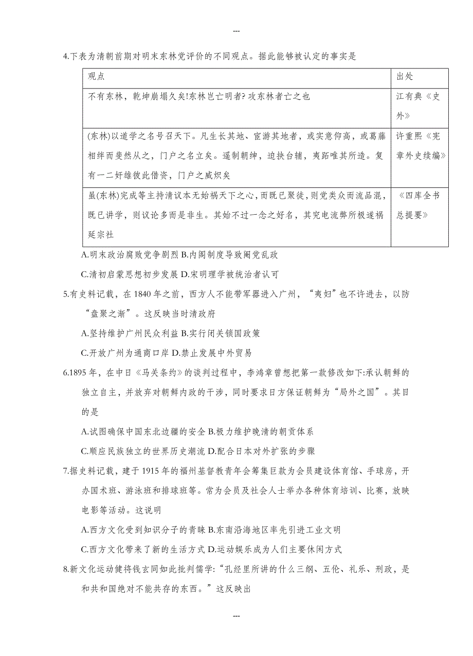 陕西省安康市高三第一学期期末教学质量联考(第二次)历史试卷(有答案)_第2页