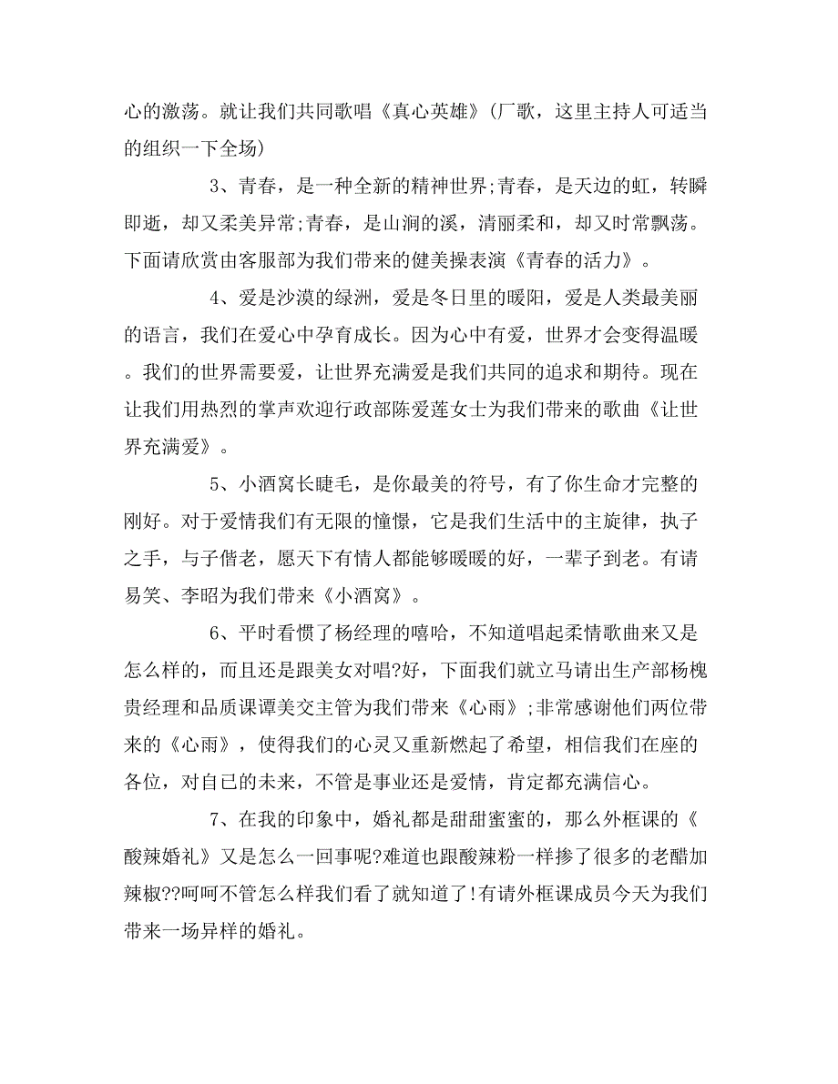 [周年庆主持人串词开场白]周年庆主持人串词开场白台词范文_第2页