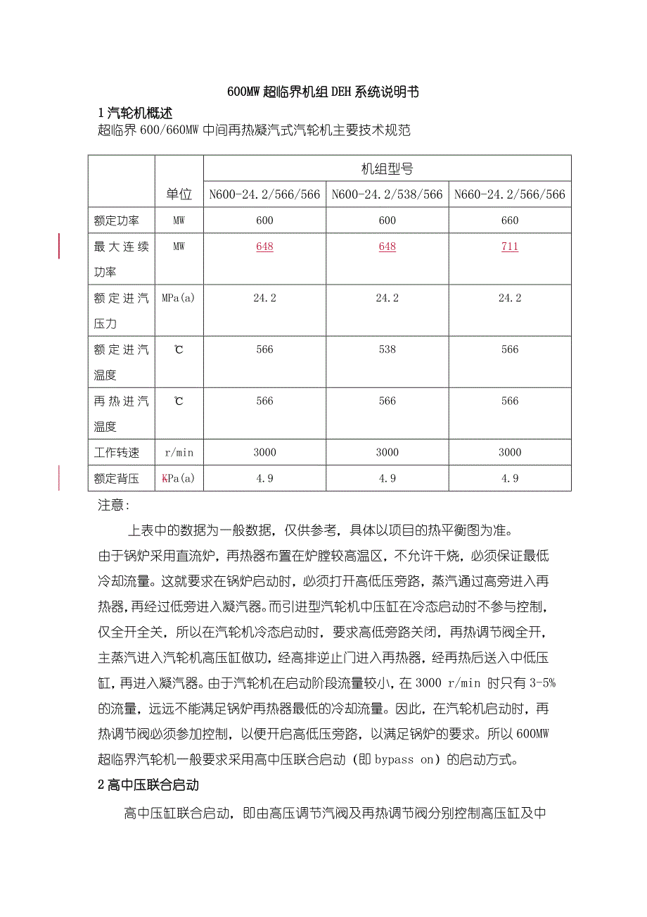 上汽600MW超临界汽轮机DEH说明书讲诉_第1页