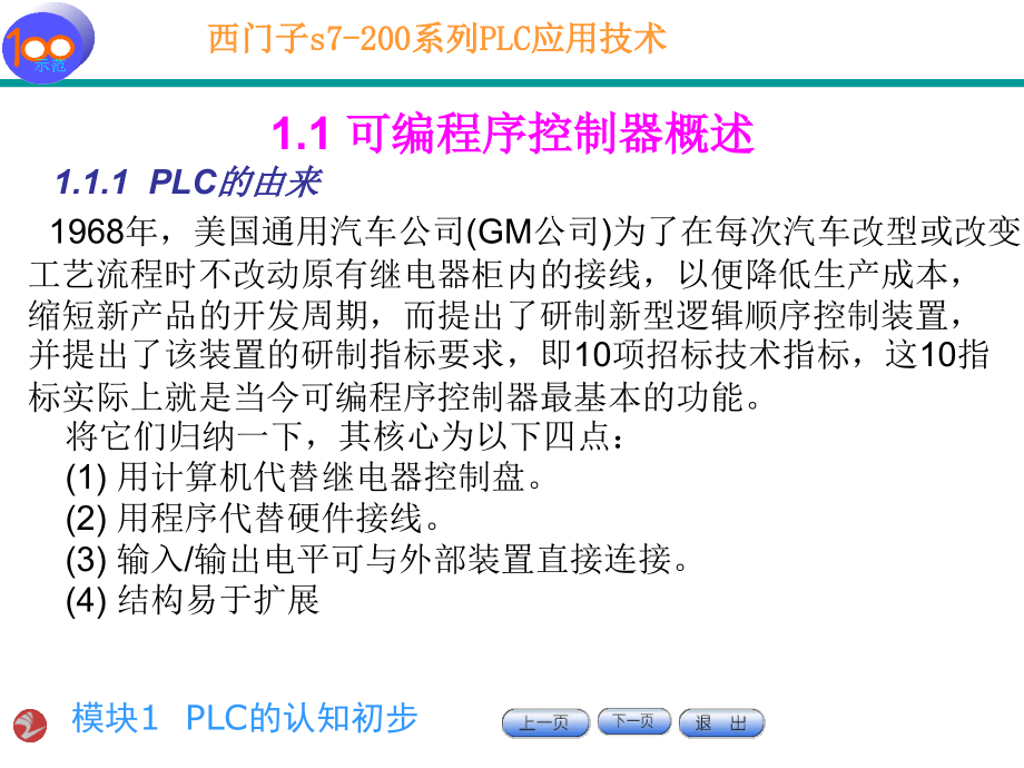 东华理工大学PLC课件 模块一 (7)._第2页