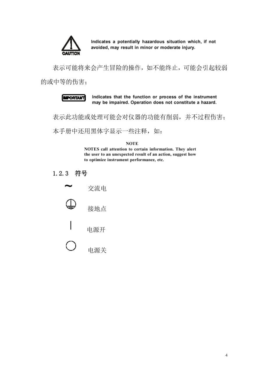 快速溶剂萃取仪 ASE300中文说明书解析_第5页