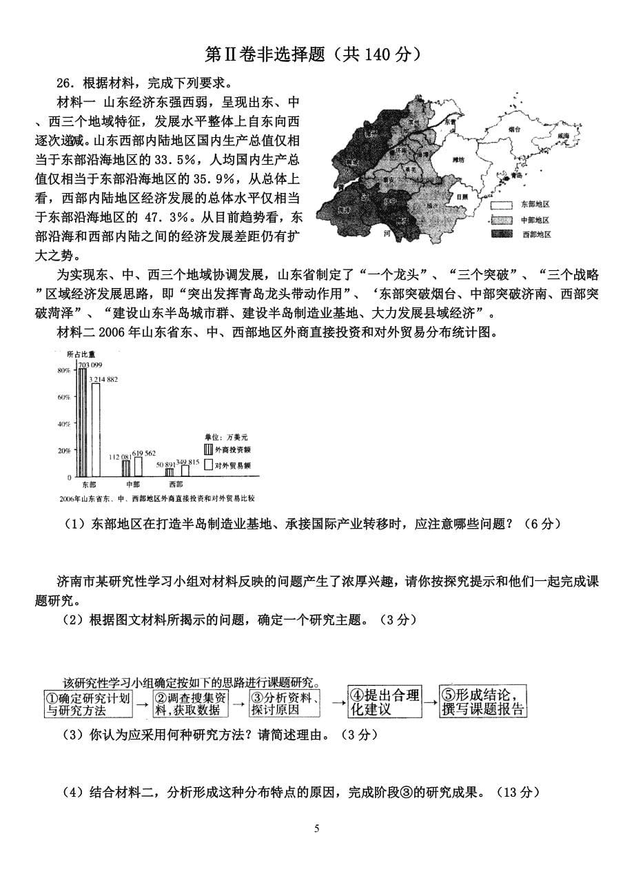 高三4月文科综合 精炼试题解析_第5页