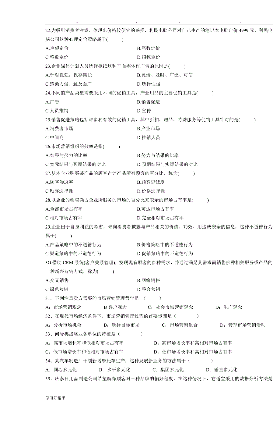 市场营销学(自学考试)试题汇集_第3页