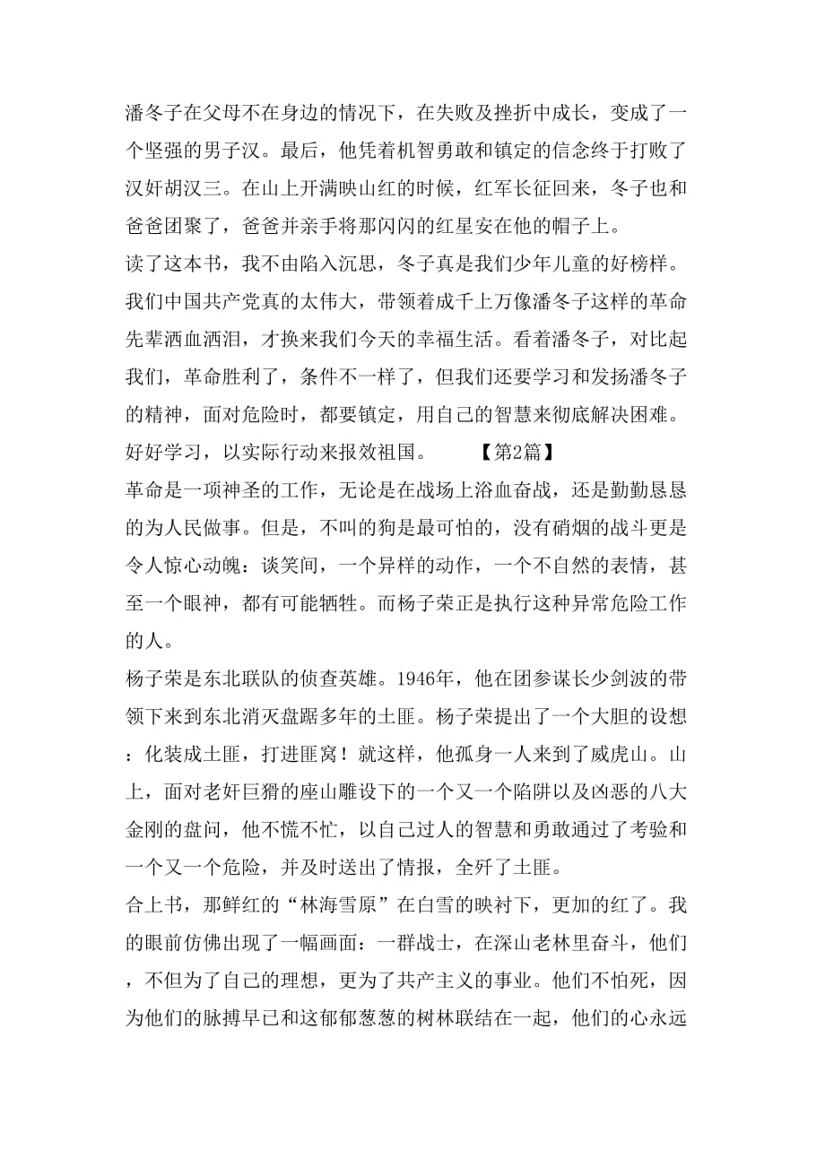 红书读后感600字_第2页