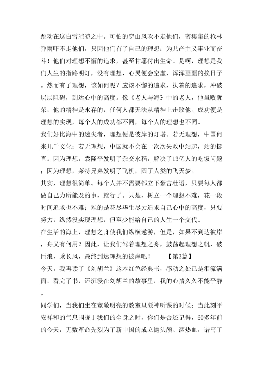 红书读后感600字_第3页