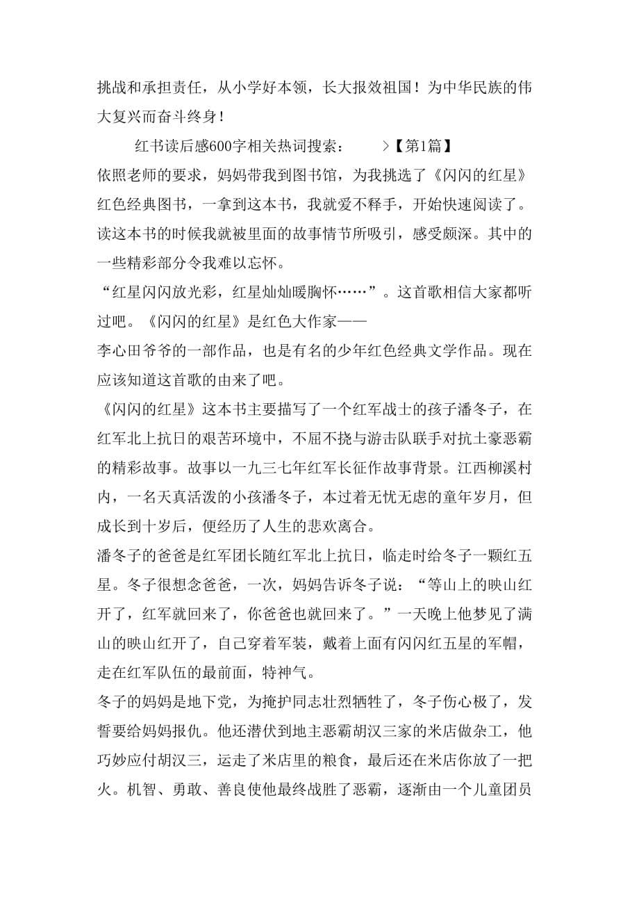 红书读后感600字_第5页