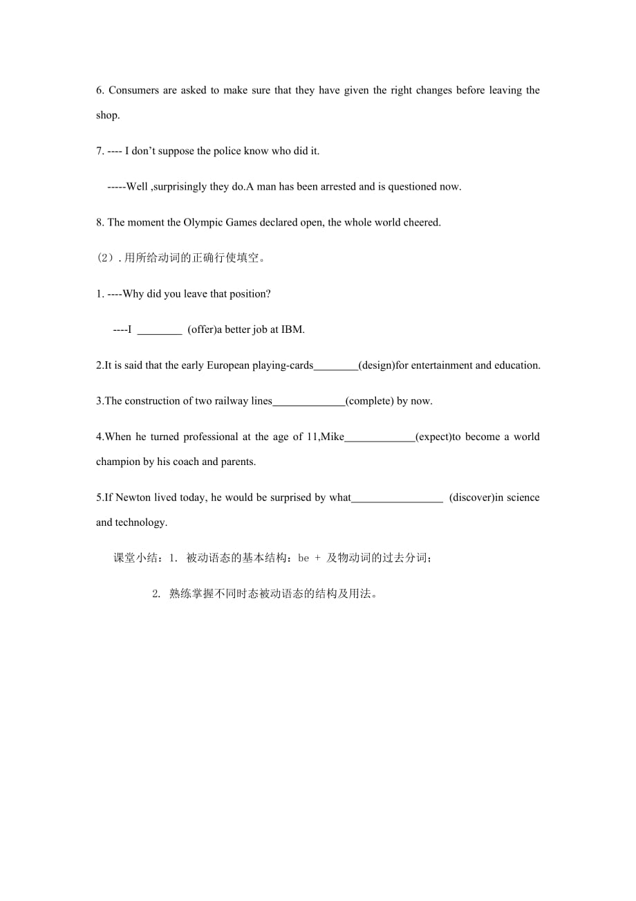 高中英语被动语态导学案_第3页