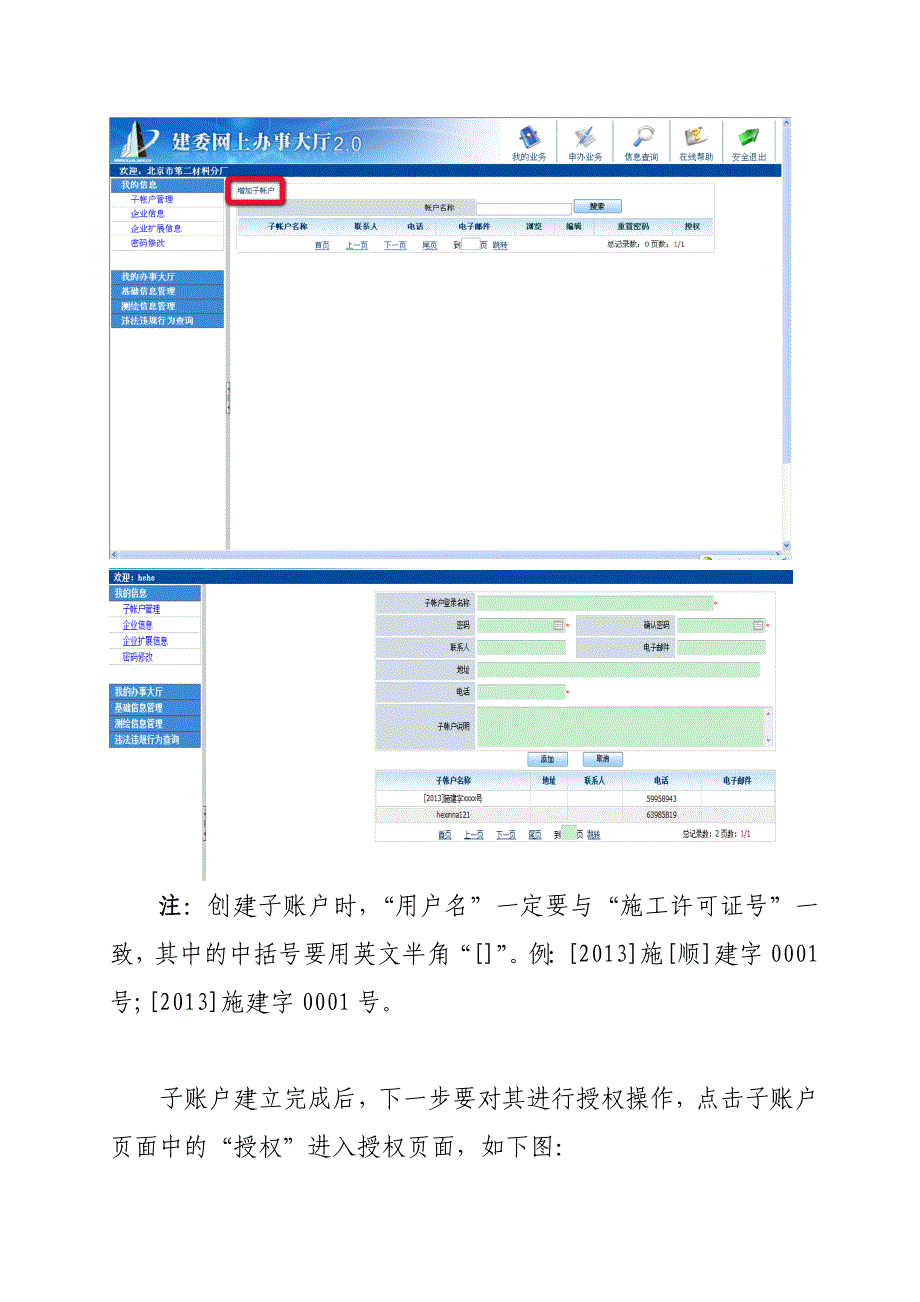 建材和设备采购备案办事操作指南._第2页