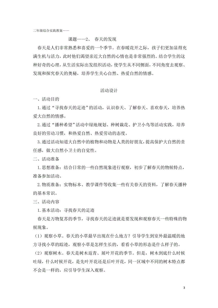 二年级综合实践教案解析_第3页