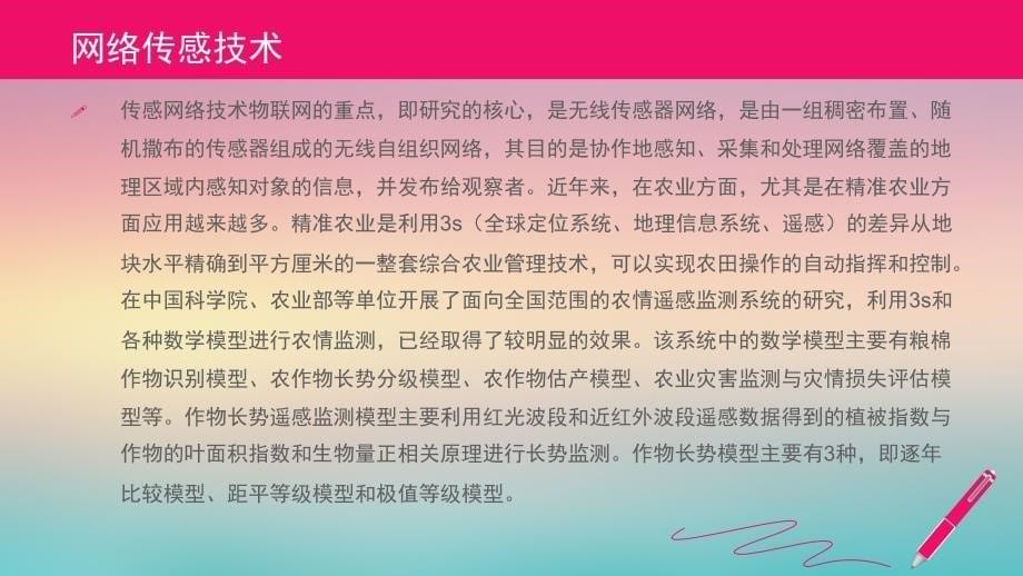 物联网技术在农业中的应用讲解_第5页