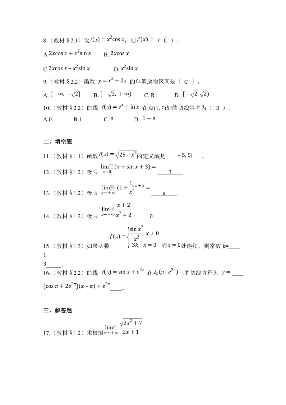 高起专高等数学习题及答案_第2页