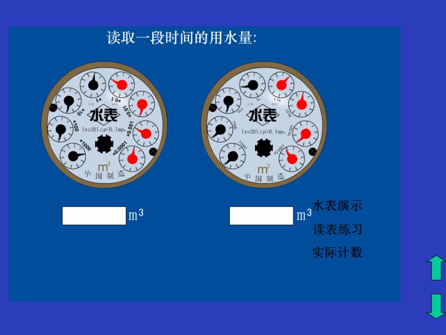 八年级上科学13水的密度._第2页