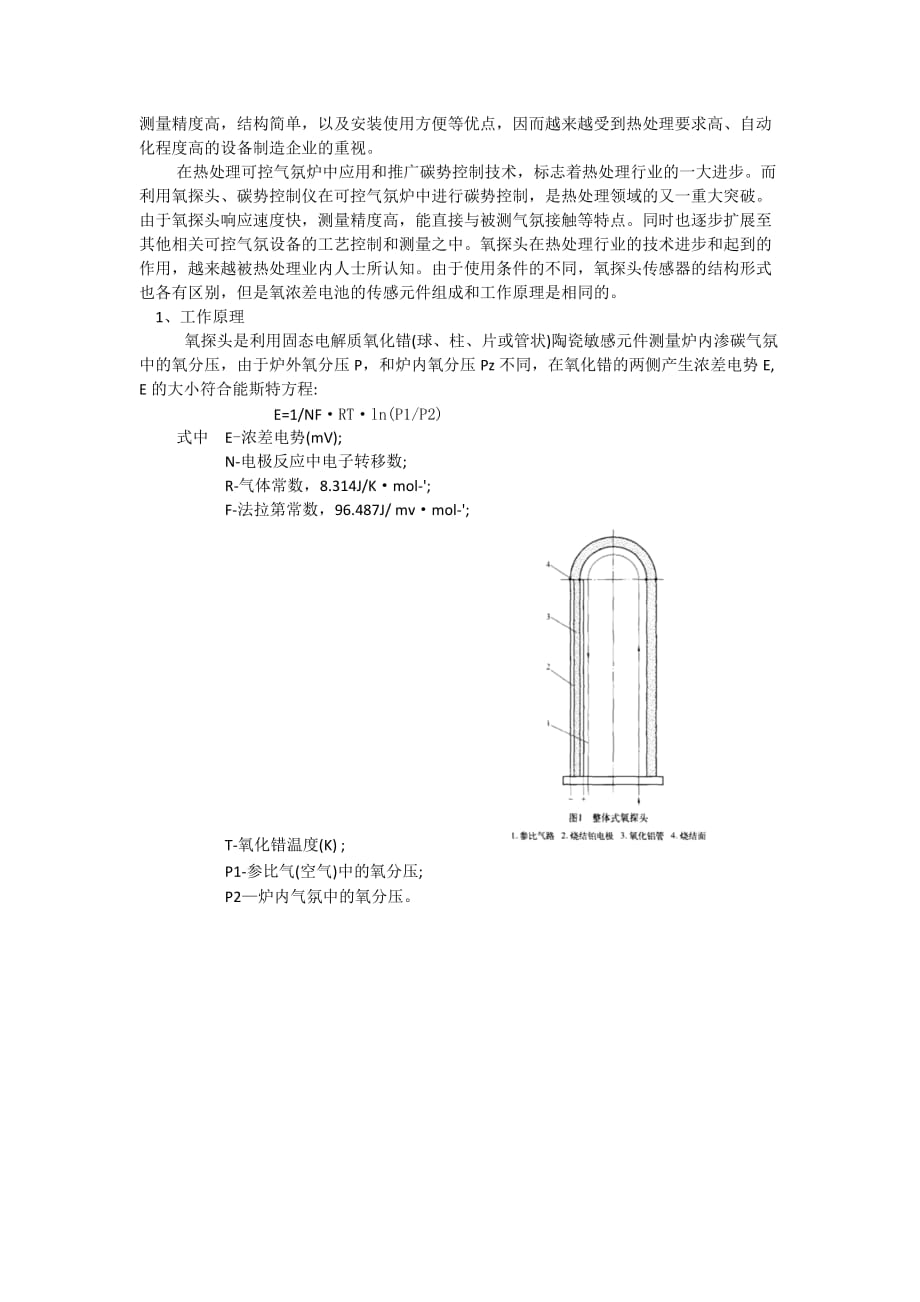 检测技术论文资料_第2页