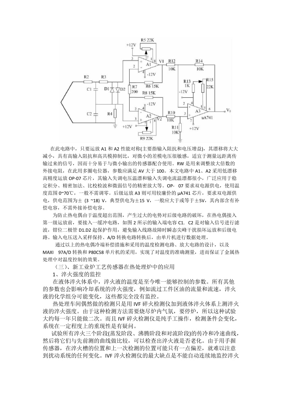 检测技术论文资料_第4页