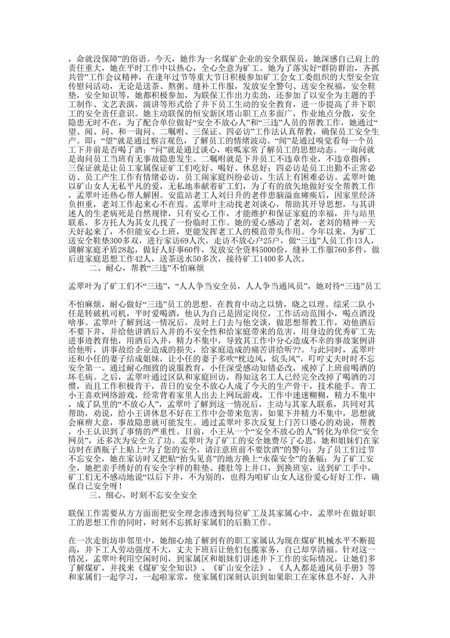 我心中的“矿嫂”(精选多 篇).docx_第2页