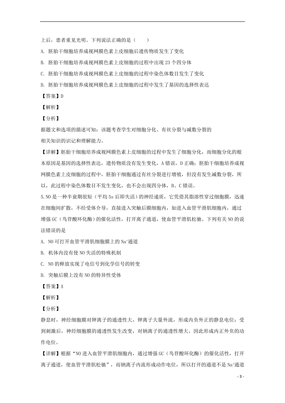 福建省福安市第六中学2019届高三生物下学期第二次月考试题(含解析)_第3页