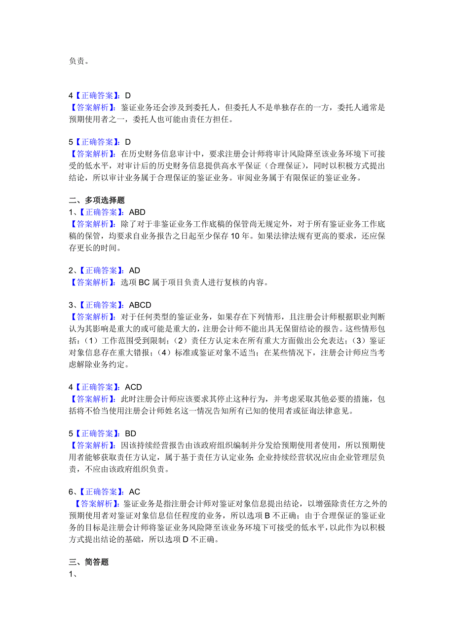 审计学第3-7章答案及解析._第4页