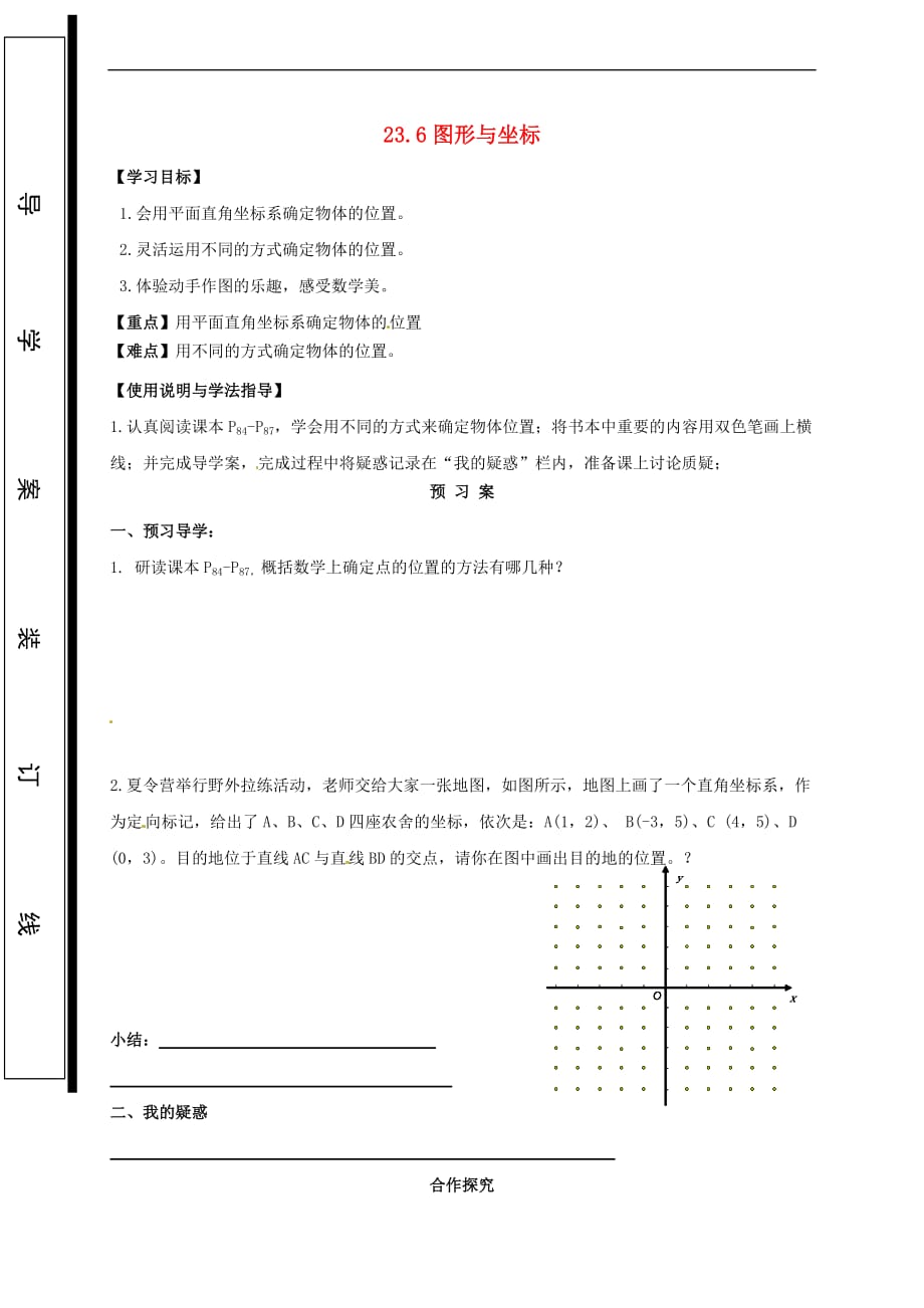 福建省石狮市九年级数学上册 第23章 图形的相似 23.6 图形与坐标 23.6.1 图形与坐标导学案(无答案)（新版）华东师大版_第1页