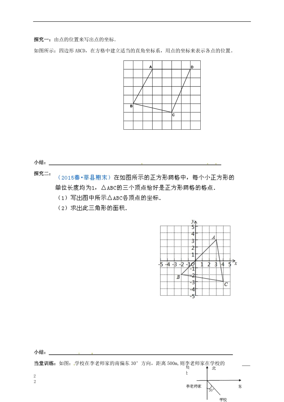 福建省石狮市九年级数学上册 第23章 图形的相似 23.6 图形与坐标 23.6.1 图形与坐标导学案(无答案)（新版）华东师大版_第2页