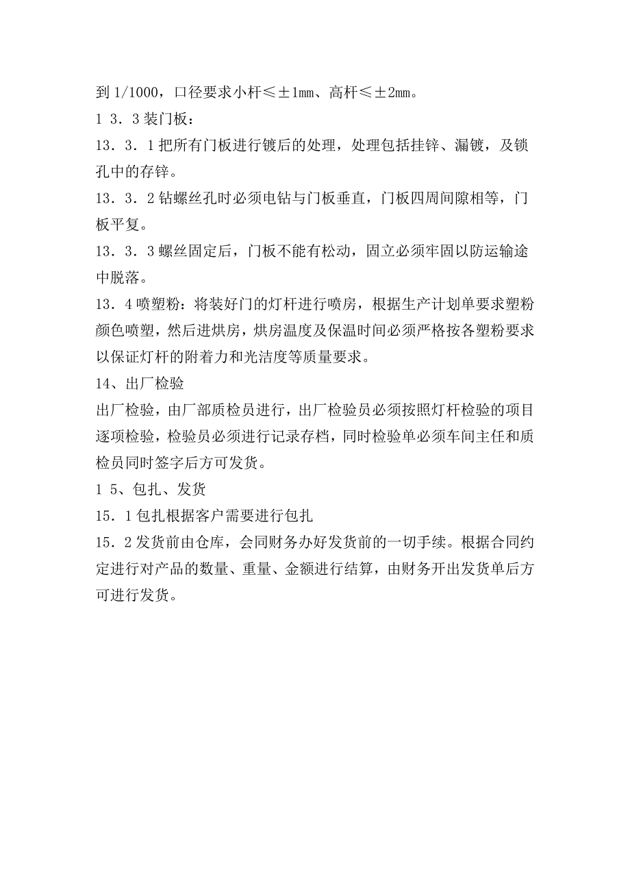 灯杆生产工艺(1)概要_第4页