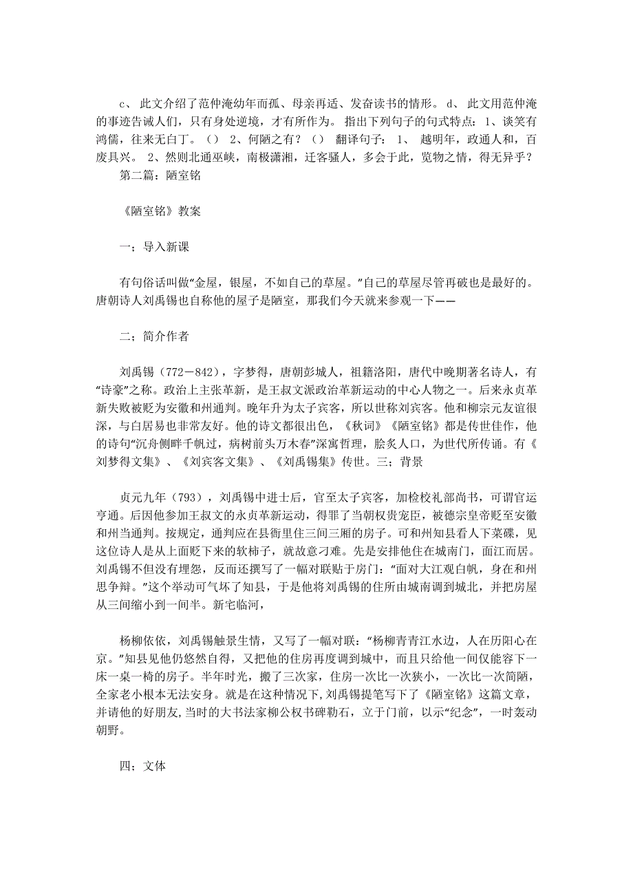 陋室铭教案(精选多 篇).docx_第2页
