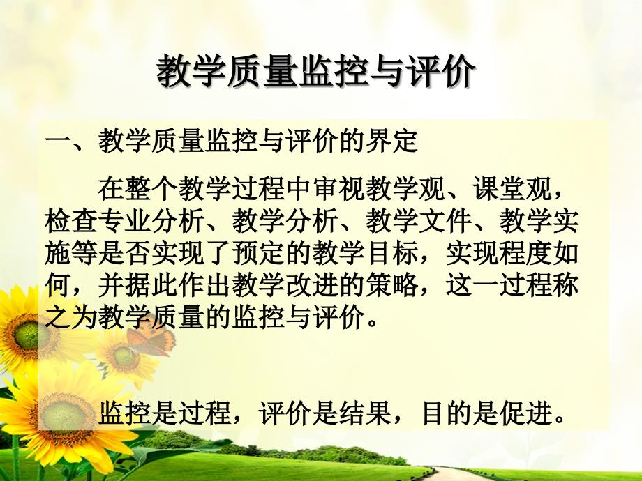 职业院校教学质量监控与评价解析_第2页