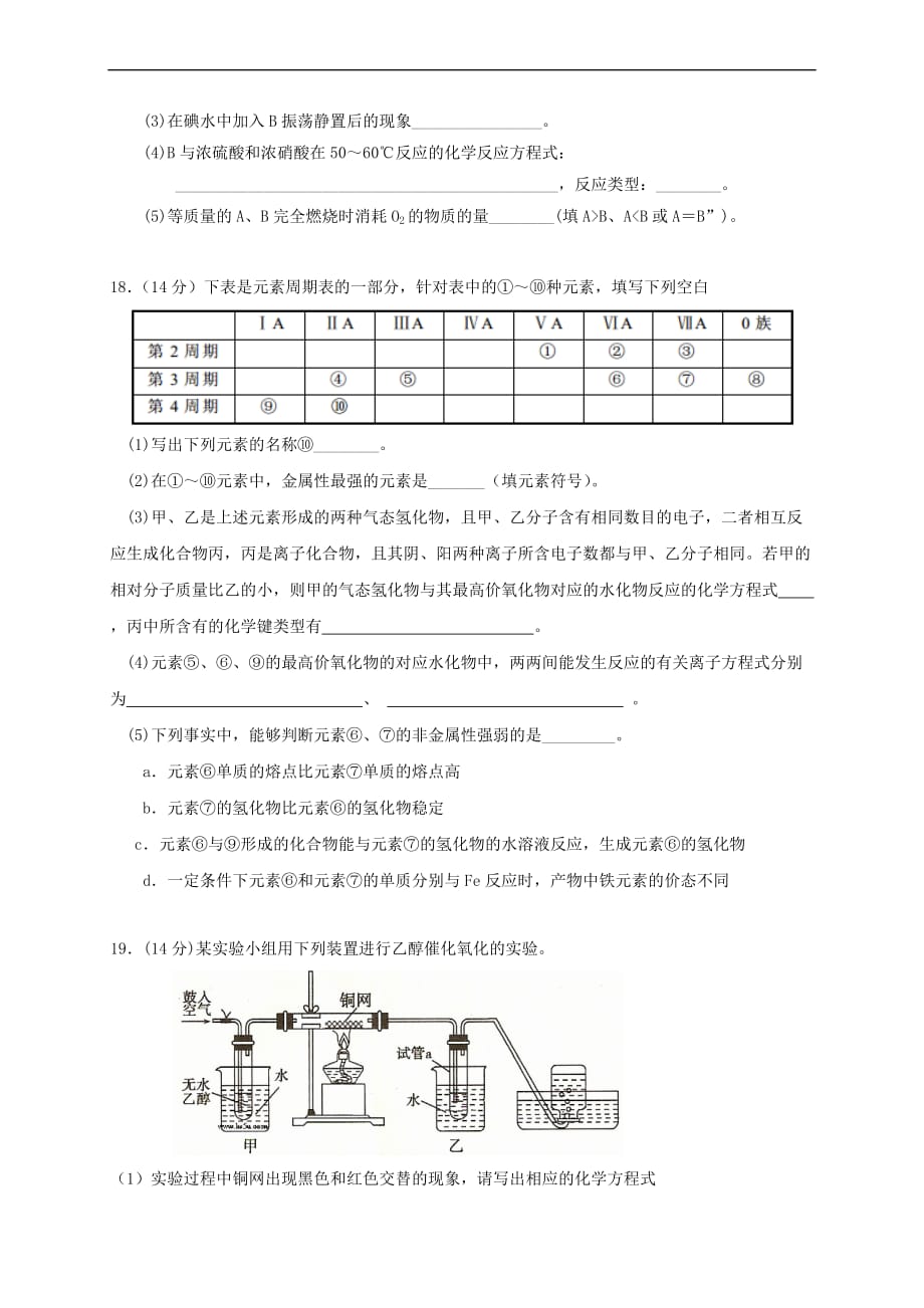 湖南省宁远县2016-2017学年高一化学下学期比赛考试(6月月考)试题_第4页