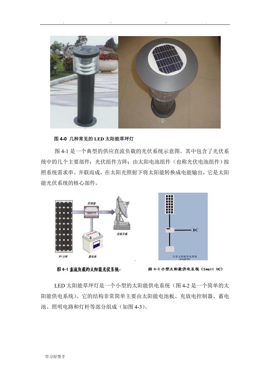 LED太阳能草坪灯技术原理_第4页