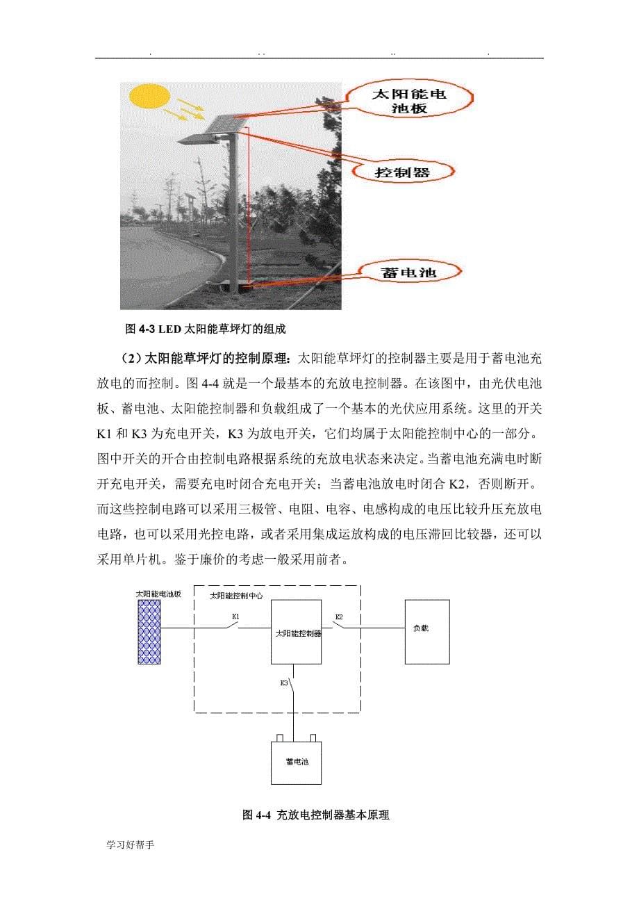 LED太阳能草坪灯技术原理_第5页