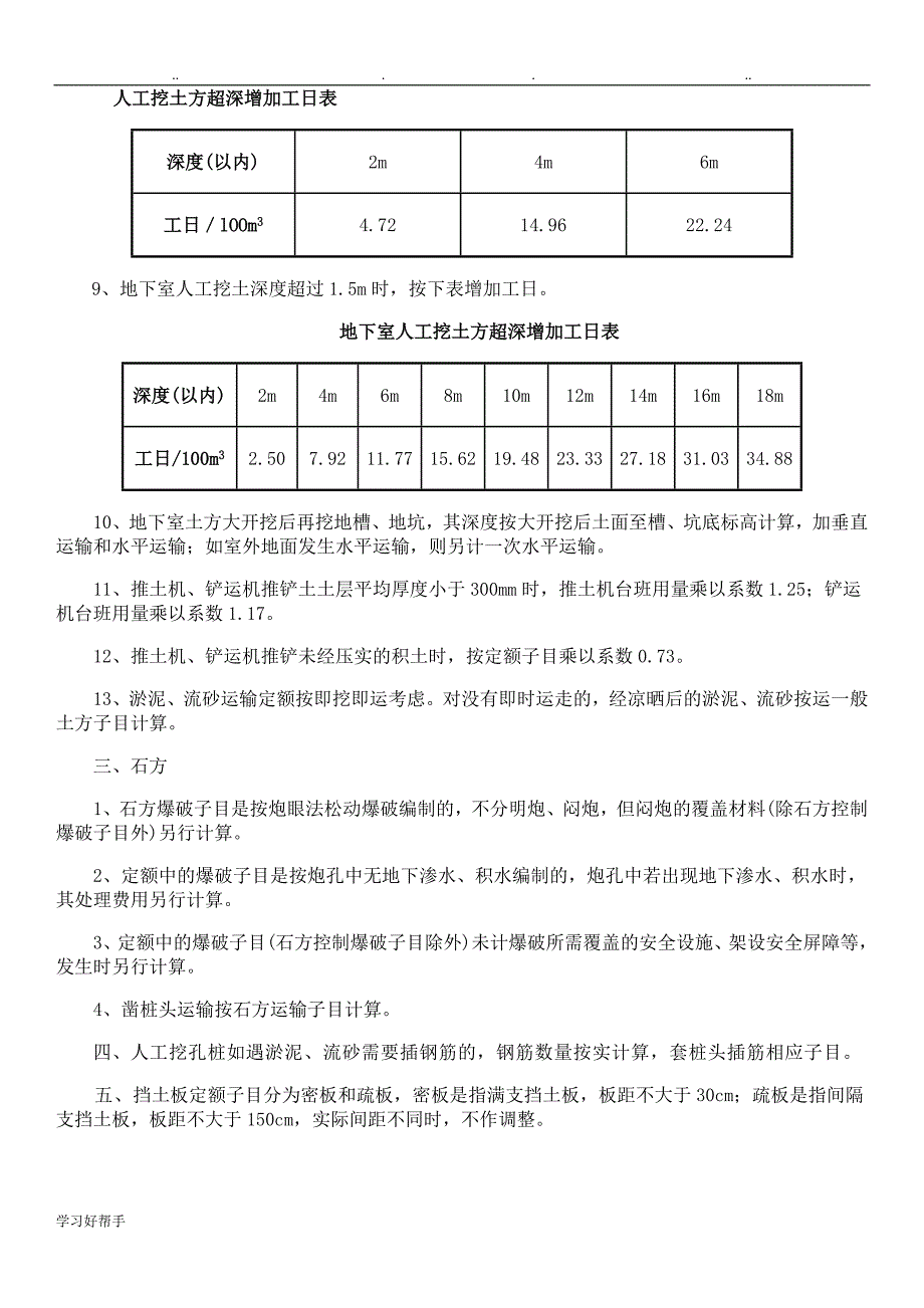 2010定额章说明与计算规则_第3页