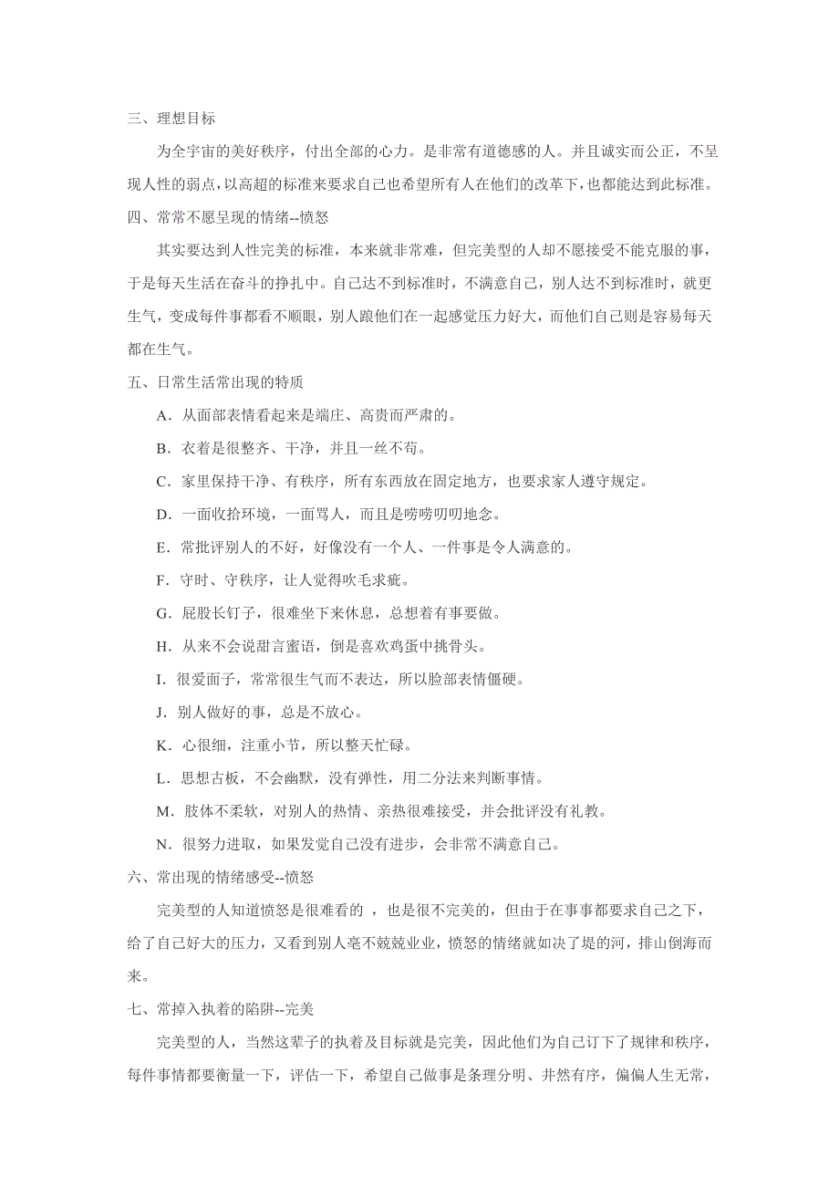 九种性格-分析自己的性格特点_第2页