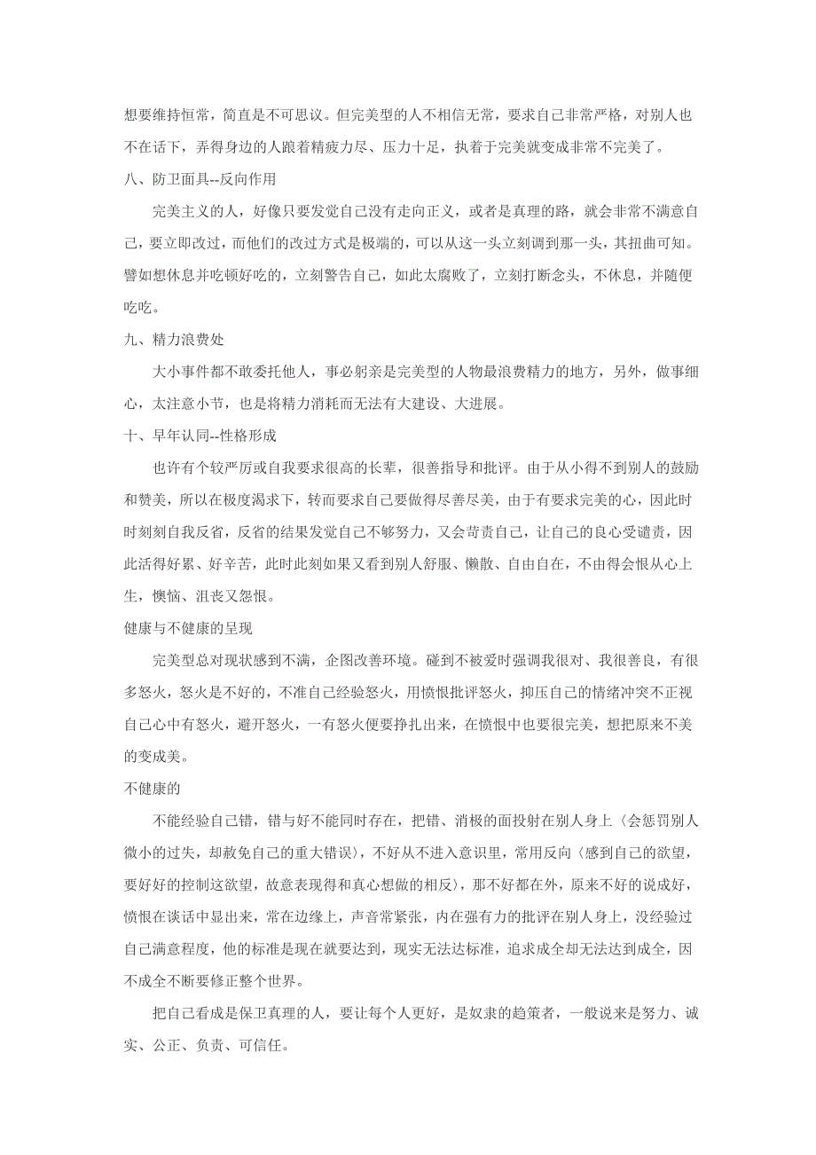 九种性格-分析自己的性格特点_第3页