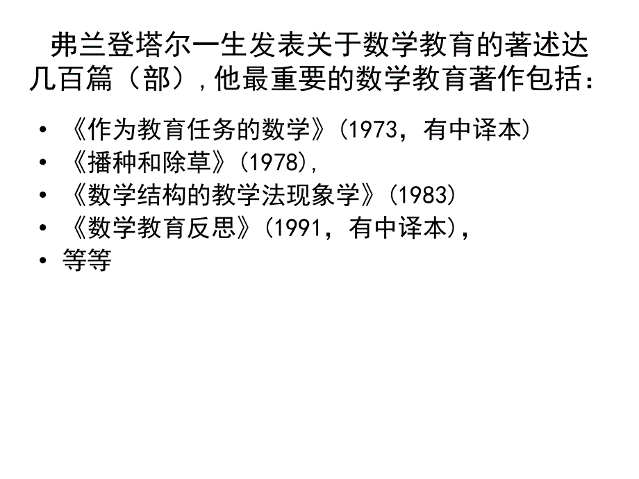 小学数学学本课堂-孙晓天_第3页