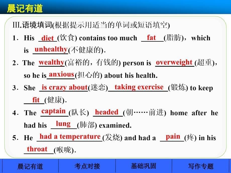 步步高（外研版）大一轮tb2module_第5页