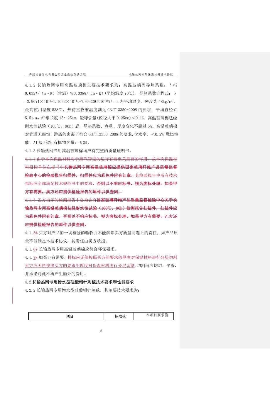 技术协议保温材料._第5页