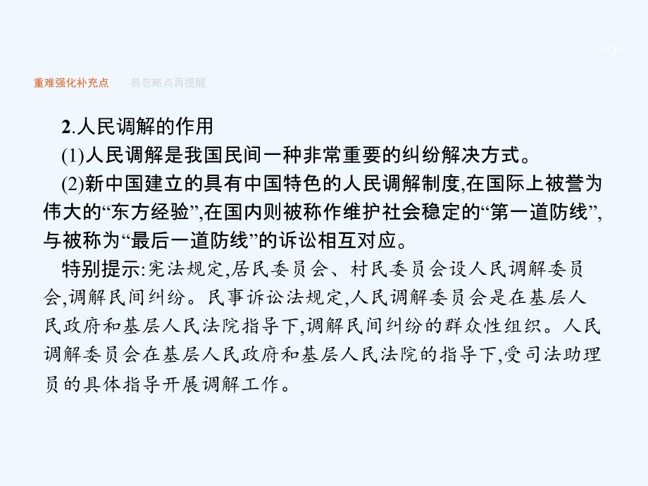 （浙江选考）2018年高考政治二轮复习 专题34 法律救济与诉讼程序_第3页