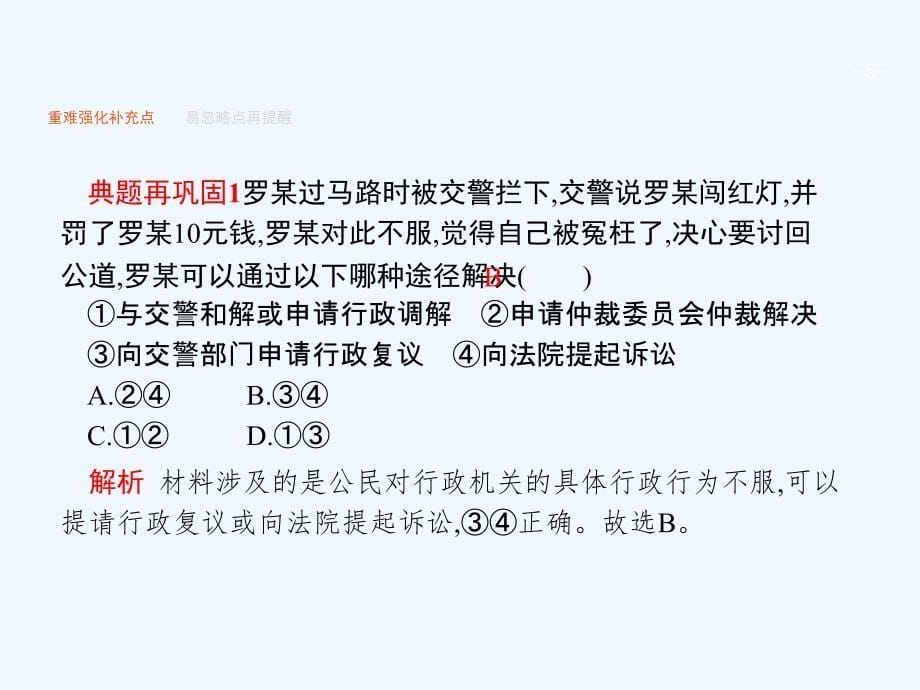 （浙江选考）2018年高考政治二轮复习 专题34 法律救济与诉讼程序_第5页