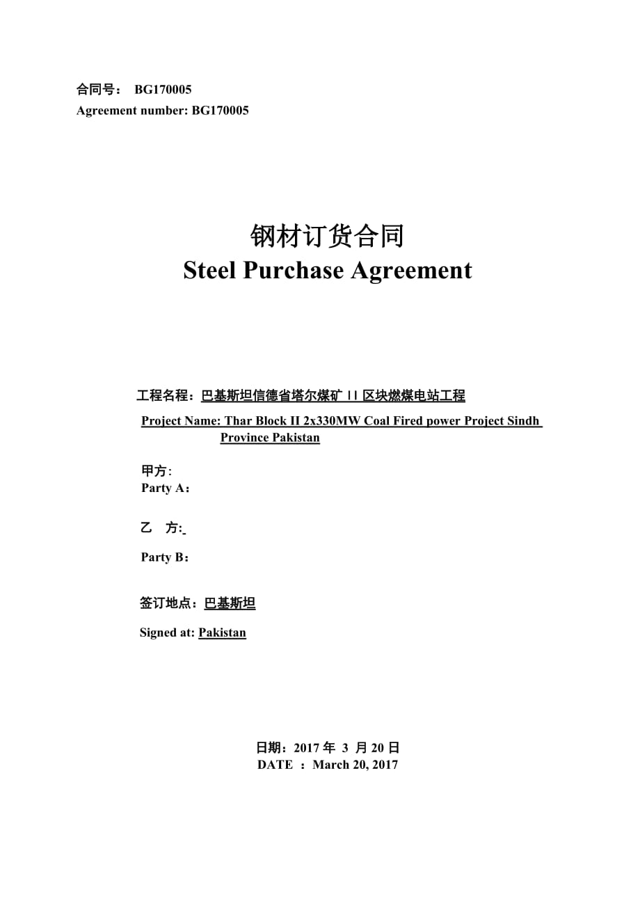 中英文采购范本purchase-Agreement_第1页