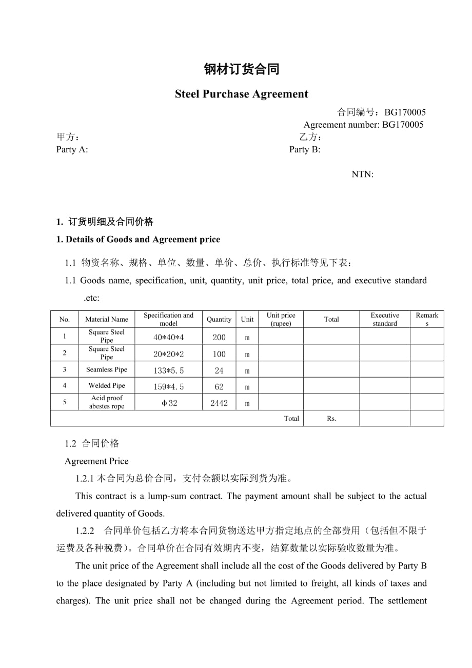 中英文采购范本purchase-Agreement_第2页