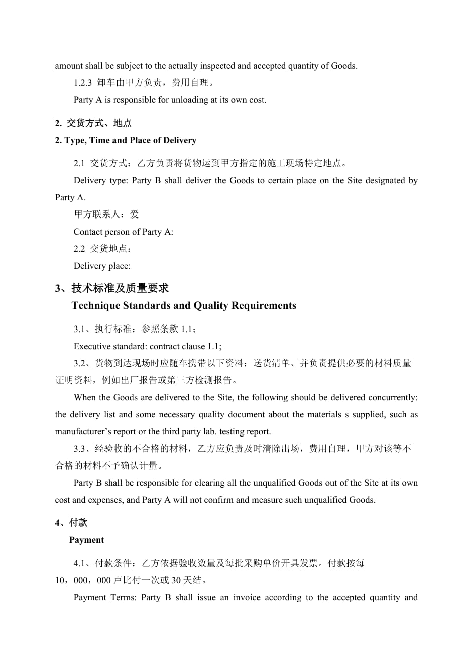 中英文采购范本purchase-Agreement_第3页