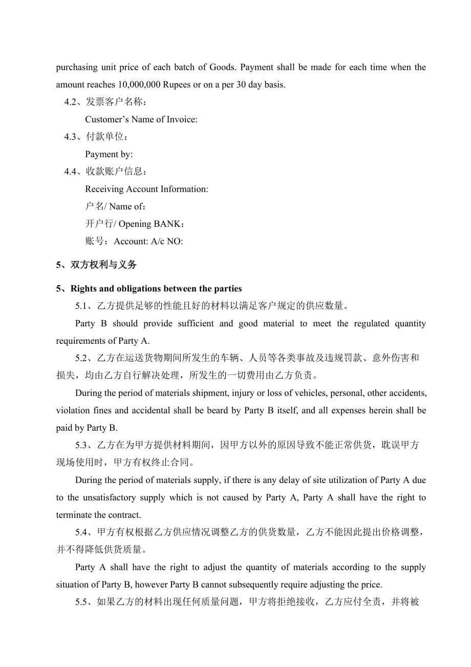 中英文采购范本purchase-Agreement_第4页