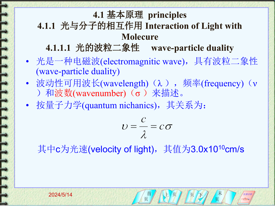 材料现代测试方法剖析_第3页