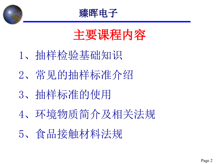 抽样计划与环境物质培训教材_第2页