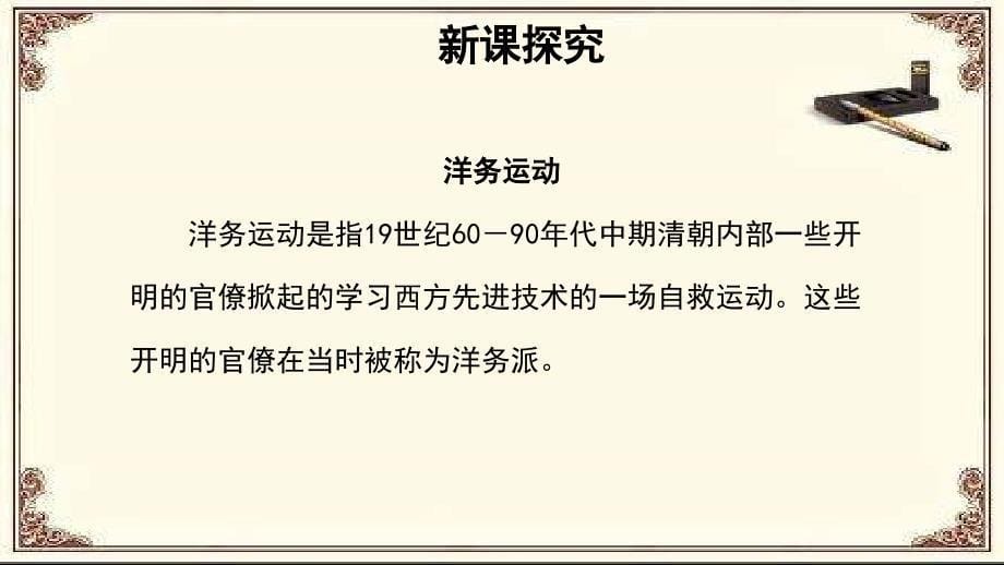 部编人教版八年级历史上册4《洋务运动》课件_第5页