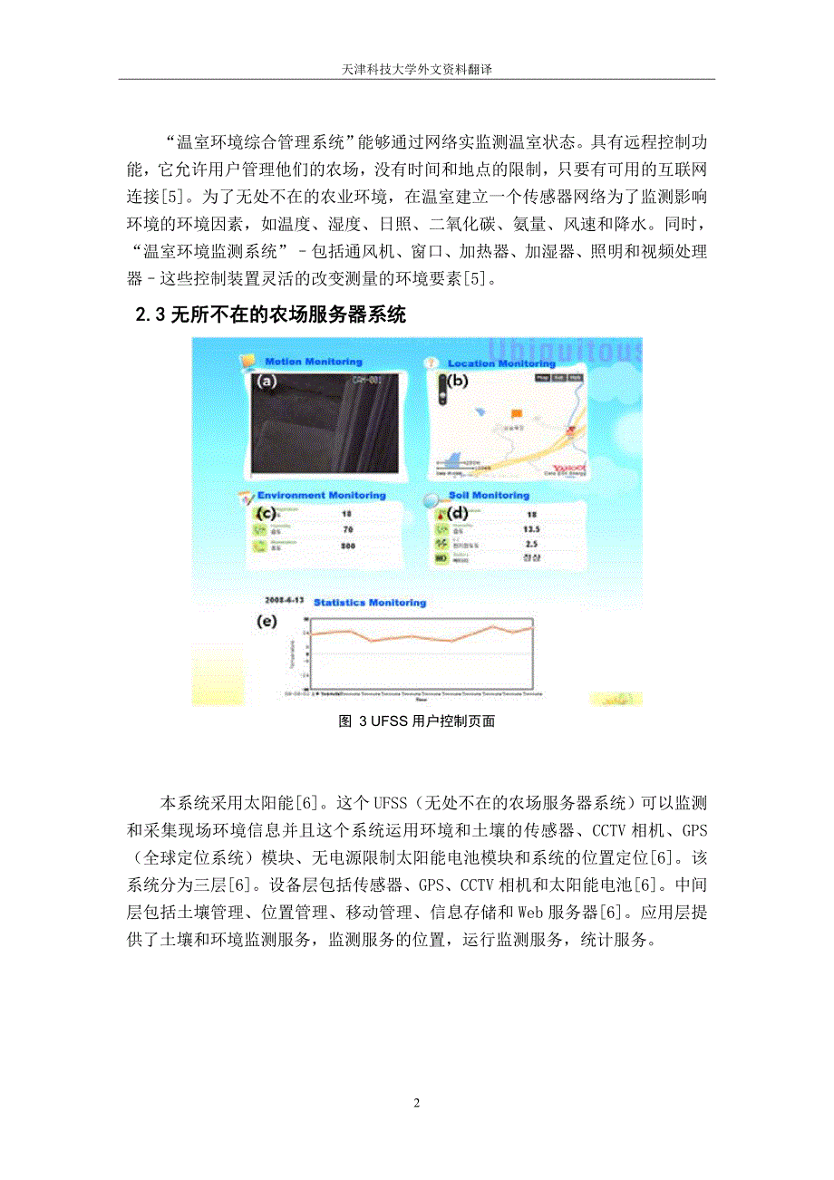 温室大棚温湿度监控._第4页