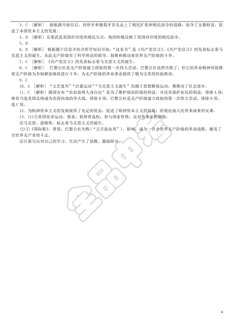 福建省2018年中考历史复习-第一部分 教材梳理篇 第4单元 世界古代史、近代史 第19课时 殖民扩张和无产阶级的斗争作业_第4页