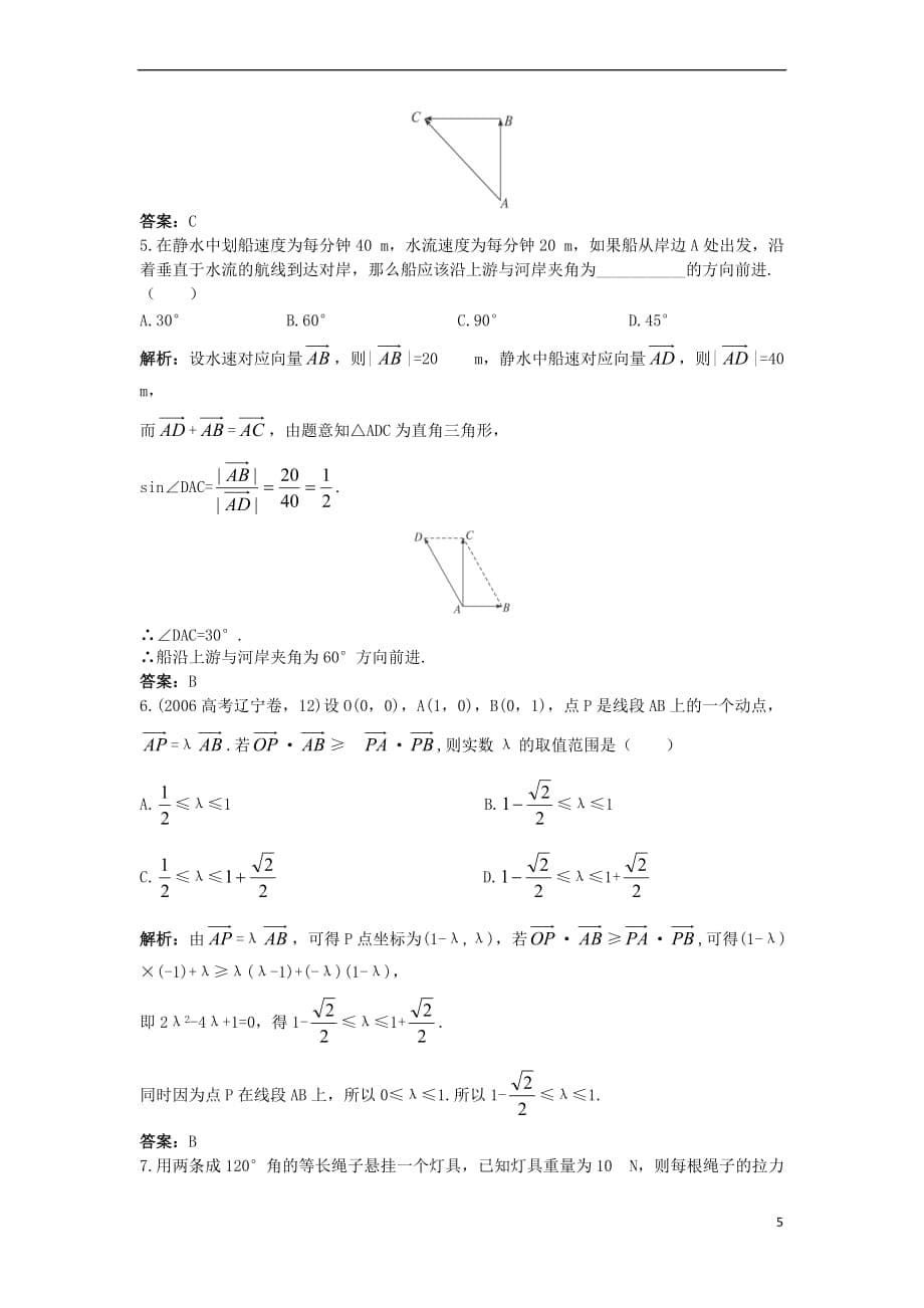 高中数学 2.4 向量的应用 2.4.2 向量在物理中的应用优化训练 新人教B版必修4_第5页