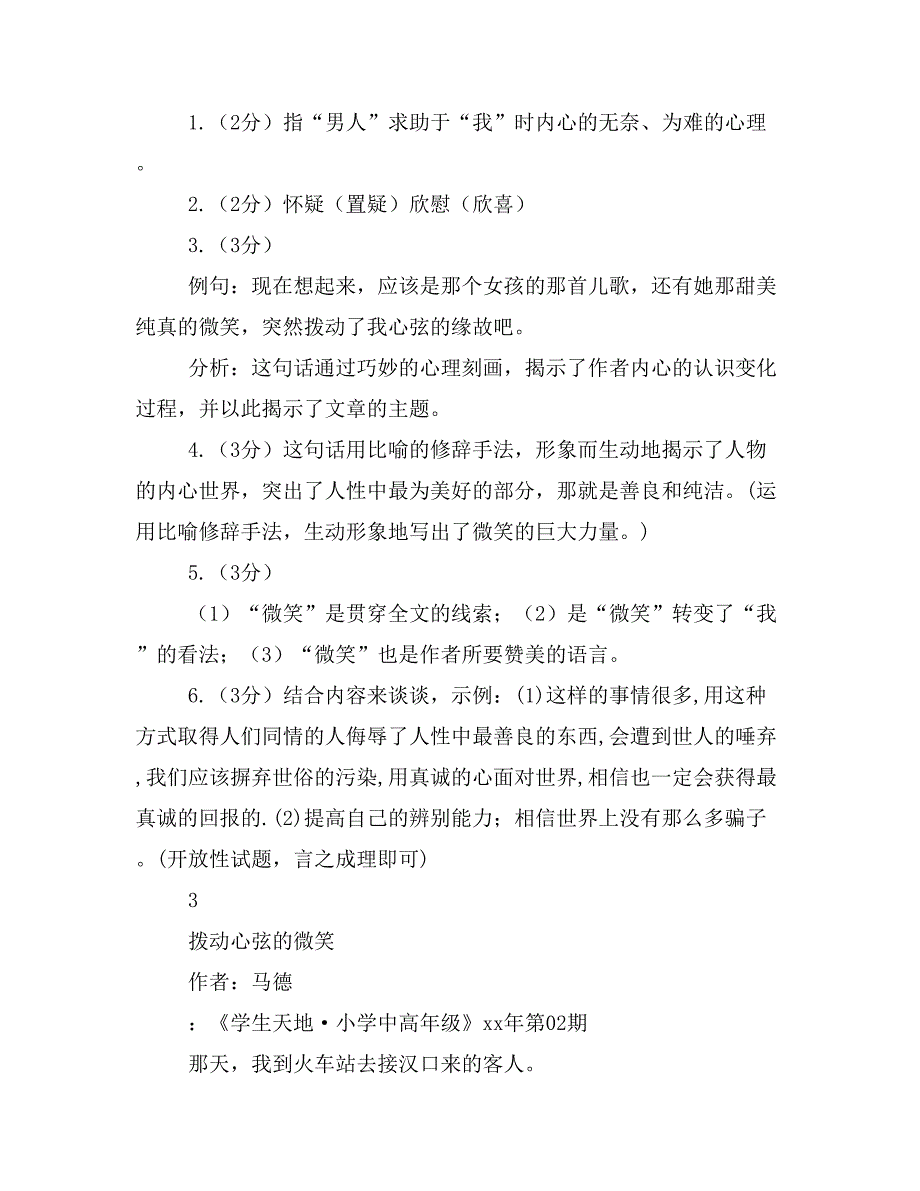 拨动心弦的微笑阅读答案_第4页